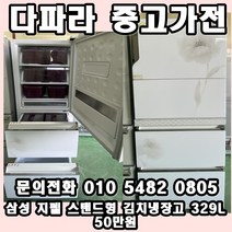 중고 엘지 하우젠 딤채 중고김치냉장고 식당에서 쓰기 편한 중고 김치냉장고 가격대비 갑, 중고 뚜껑형 김치냉장고