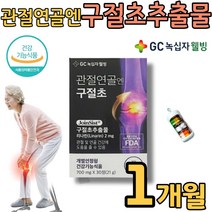 홈쇼핑 GC 녹십자 웰빙 관절엔 구절초 추출물 관절연골엔 구절초 우슬등복합추출물 리나린 식약처 인증 허리관절 손목관절 무릎관절 어깨관절 연골 멜라트리약통