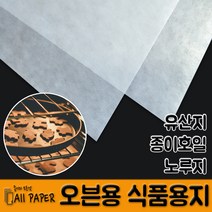 올페이퍼 오븐용 식품용지 유산지 종이호일 오븐용노루지, 400매