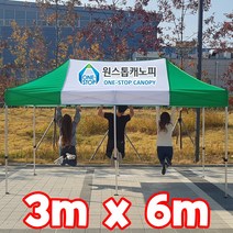 원스톱캐노피 3mx6m 캐노피천막 ( 기본형 벽면X ), 1개, 3mx6m 스틸 [적색]
