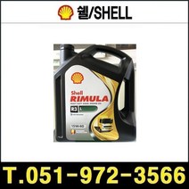 쉘 쉘 리무라 R3 L 15W-40 6L 2개 1박스 엔진오일 Rimula, 1개