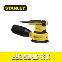 스탠리 SS30 원형샌더 300W 빼빠 사포 80방100방, 60방