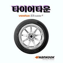 21년생산 한국타이어 벤투스 S1 노블2 H452 255 40 19 2554019