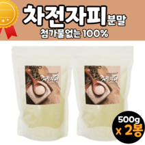 할머니 차전자가루 자전자피 차전차피 분말 가루 파우더 파우다 POWDER 60대 70대 80대 할아버지 부모님 홈쇼핑 코스트코 직구 직수입