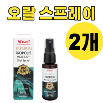 하이웰 프로폴리스 스프레이 MGO 830+ 마누카꿀 함유 원액 리퀴드 액상 액 뉴질랜드 2개, 30ml