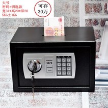 가정용 소형 금고 사무실 회사 개인 스마트 지문인식 미니 저금통, 대형 검은색 상투(비밀번호 + 키)