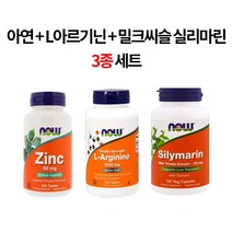 NowFoods [레버블루] 나우푸드 마카 아연 아르기닌 마늘 밀크시슬 2종 3종 세트 건강 보조 식품 영양제, 1세트, 3종 [아연+L아르기닌+밀크씨슬]