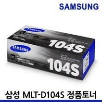삼성 정품토너 MLT-D104S ML-1665K 1660K 1865K SCX-3205K, MLT-D104S 흑백/정품, 1개