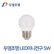 두영조명 LED미니전구 5W 크립톤전구 미니LED조명 LED미니전구 E26규격, 1개, LED미니전구 5W 주광색(흰색빛)