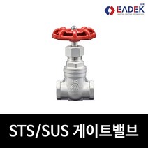 스텐 나사 게이트 밸브 15A-50A GATE VALVE 배관 자재 수도 배관 부속 설비 부품