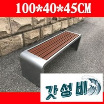 야외 테라스 벤치 공원 스테인리스 버스정류장, 실버 150X40X45cm