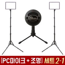 오토케 룩스패드 & 블루 스노우볼 아이스 개인방송장비 세트 PC USB 마이크 조명 풀세트 아프리카 BJ 유튜브 유튜버 방송 촬영 장비 1인방송 1인미디어, 룩스패드43H 투스탠드 & 마이크 블랙