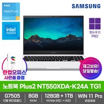 삼성전자 노트북 플러스2 NT550XDA-K24A TG1 WIN11PRO 인텔G7505 128GB+1TB 8GB 15.6형 가성비 사무용, WIN11 Pro, 8GB, 1152GB, 펜티엄, 퓨어 화이트