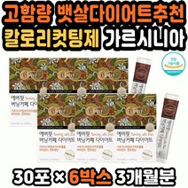 가르시니아다이어트 체지방분해제 남자다이어트보조 체지방컷팅 운동보조제 남자내장지방 탄수화물억제제 가르시니아다이어트 쾌변 탄수화물컷 다이어트컷팅제 직장동료선물 가성비