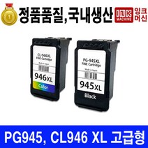 국내생산 캐논 PG 945 CL 946 XL MG3090 MG2490 대용량 재생 정품품질, CL-946XL 고급형(컬러)