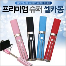 프리미엄 슈퍼 셀카봉 미니셀카봉 접이식 유선, 핑크