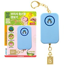브리사 호신용 경보기 휴대용 호신용품 블루, 1개