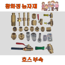 국산 농약호스 고압 연결 부속 꼬임풀이 육각조 원터치 밸브 닛쁠 곡크 이경소켓, 21. 원터치 꼬임풀이 8.5