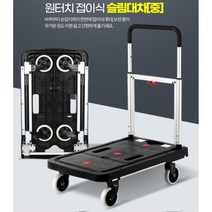택배 고강도 알루미늄 구르마 접이식 L카 130kg중 핸드트럭 핸드파렛트 짐수레