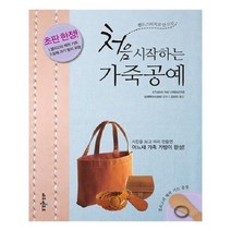 유니오니아시아 처음 시작하는 가죽공예