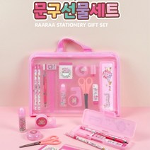 여자 초등학생 문구세트 학용품 남아 학원 생일선물 유아 웰컴키트 알찬구성, 1개, 단품