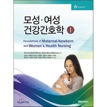 모성 여성건강간호학. 1 제6판, 정담미디어, Sharon Smith Murray 외 지음, 강남미 외 옮김