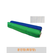 분진망(휘장망) 수직망 분진망 울타리망 안전망 비계망 그물망 양계망 다용도망 휀스 펜스 가설현장 테두리망, 청색, 폭1.8m x 길이50m, 1개