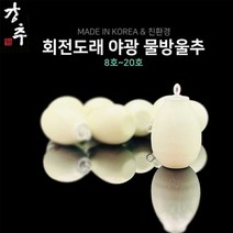 피싱스토어-강추 회전형 물방울추 쭈꾸미 갑오징어 문어 야광봉돌, 10호