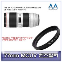 캐논 EF 70-200mm F2.8L IS III USM 렌즈필터77mmMCUV, 본상품선택