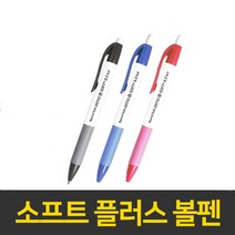 제노 소프트 플러스 볼펜 0.5mm 0.7mm 1.0mm, 0.7mm블랙