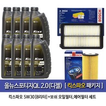 킥스 올뉴스포티지QL 2.0디젤 킥스파오8L엔진오일096-A2654, 1세트, 5W30