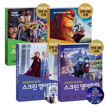 길벗이지톡 스크린 영어 회화 / 22종 선택구매, 스크린 영어회화 - 모아나