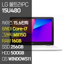 LG 울트라PC 15U480 인텔 8세대 Core-i7 지포스 MX150 SSD탑재 윈도우 11설치 노트북 가방 증정, WIN11 Pro, 16GB, 756GB, 코어i7, 퓨어 화이트