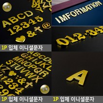 입체 이니셜문자 A 금색 1P A 이니셜문자 문자조형물, 골뱅이