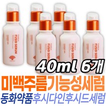 건조 피부보습 후시다인 후시드 세럼 메이크업 베이스 30대 40대 50대 스킨 로션 관리 기초 보습 화이트닝 미백 주름 케어 팔자 눈 목 이마 입가 톤업 중장년 여성 와이프 어머니