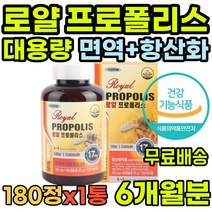 부모님 온가족 효도선물 프로플리스 항산화제영양제 주부 증진 할아버지 남자 할머니 면역케어 답례품 프로폴리 폴리폴리스 로얄젤리 목건조 청소년 항산화음식 영양제 집들이 마른기침 건강