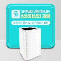 블루에어 blue pure 121 공기청정기 필터 콤비네이션