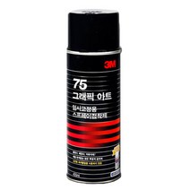 스프레이 접착제 본드 A1 3M 77 99 75 영구 임시고정, 05 3m75-455ml
