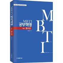 MBTI 공부혁명 ver.청소년, 법률저널, 박정훈