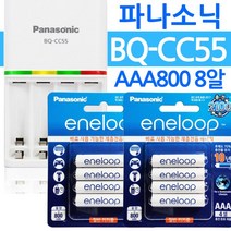 파나소닉 BQ-CC55+에네루프 AAA800 8알 급속충전기 AA충전지 건전지 배터리