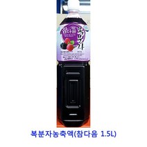 업소용 식자재 복분자농축액(참다음 1.5L) 레몬즙 담금주키트 야채주스 망고원액 오렌지원액 해독주스 오렌지주스 파인원액 코코넛워터 코코넛밀크 키위원액, 1개