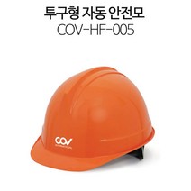 안전모 투구 자동 경량 헬멧 하이바 산업 안전모, 1개
