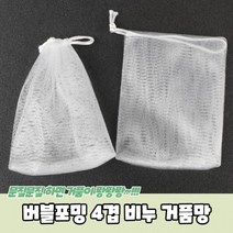 20개세트버블포밍 4겹 비누 거품망 비누망 주머니 걸이 빨래비, 상세페이지 참조
