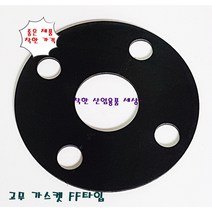 고무 가스켓 후렌지 플랜지 10K FF타입, 300A(321-445 홀12개23mm), 1개