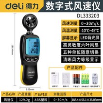 풍속계 풍향계 풍속 풍속측정기 풍량계 풍량측정 디지털 고정밀, 무료 과금 델리 고정밀 풍속계 + 충전 세트
