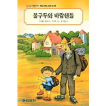 불구두와 바람샌들, 유진