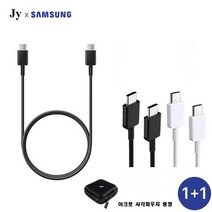 삼성전용 1+1 C to C 타입 PD 초고속 충전 케이블 2개(블랙)+아크로 사각파우치 증정, 삼성전용 1+1 C to C 케이블(블랙)+아크로파우치