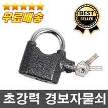 인기신상품 비싼자전거 도난방지필수 건들면 120DB 강력경고음 자전거도난방지 자전거분실방지 경보자물쇠 MTB자물쇠