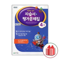 선물+2023년 천재교육 초등학교 영어 4-1 자습서+평가문제집 함순애 4학년 1학기