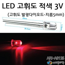 과학 실험용 발광다이오드 10개 LED 고휘도 적색 어린이과학 어린이날선물 과학기자재 조립키트 과학실험용